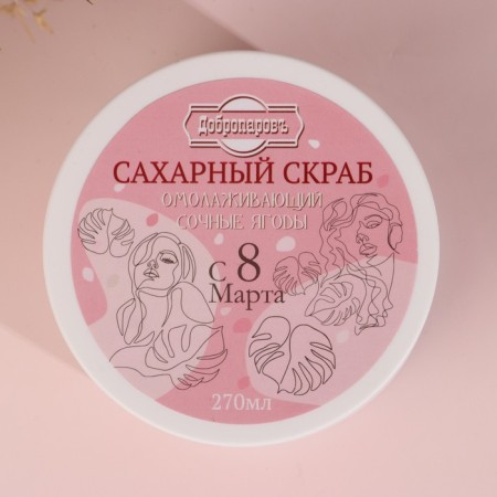 Sugar body scrub "rejuvenating. Juicy berries", 250 ml-3
