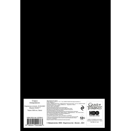 Diary A5, 72 sheets. "Game of Thrones. Starks "-1