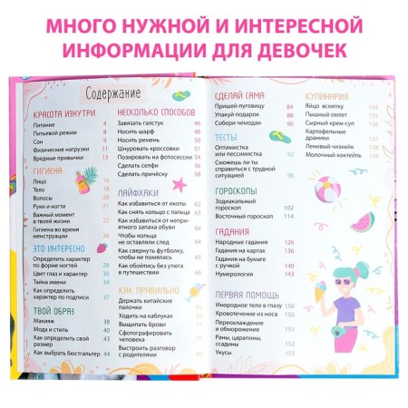 Книга в твёрдом переплёте «Энциклопедия современной девчонки», 160 стр.-1