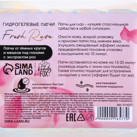 Eye patches Hydrogel Fresh Rose, 2 pcs, with extract of rose petals, Beauty fookh-7
