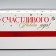 Box for confectionery products with a “happy New Year” window, 26 x 10 x 8 cm, New Year