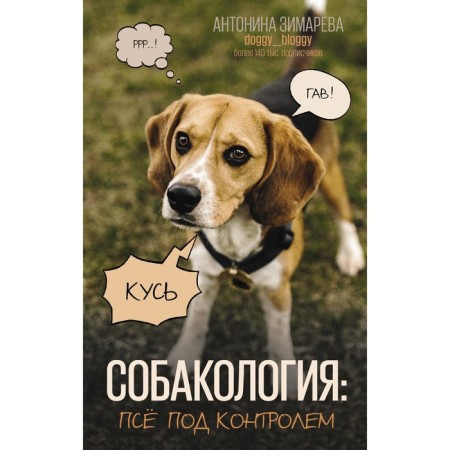 Dogkology: Pseudo under control. Zimareva A.