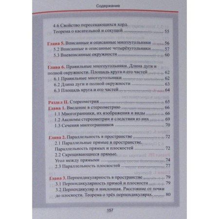 Directory. Geometry. Moshkareva S.M.-3