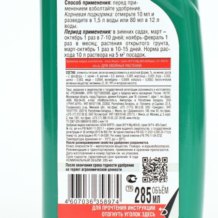 Mineral fertilizer for coniferous plants, Bona Forte, bottle, 285 ml-2