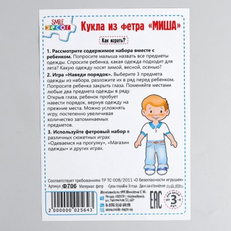 Fetra doll "Misha"-3
