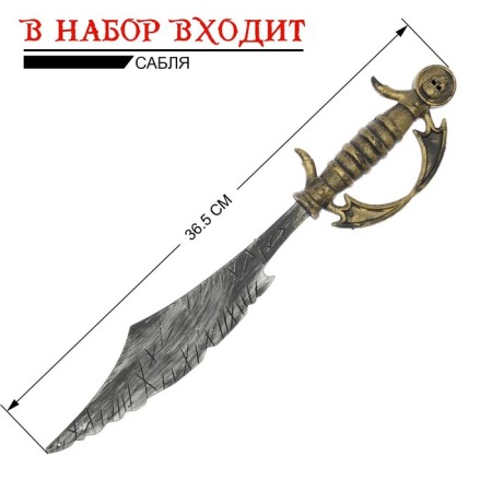 Game set "Pirate": saber, bandage-1