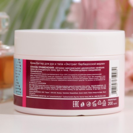 Sendo cream-batter for hand and body "Barbados cherry extract", 200 ml-1