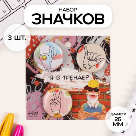 Icons sunset set 3 pcs d = 25 mm "gestures" 7x7 cm