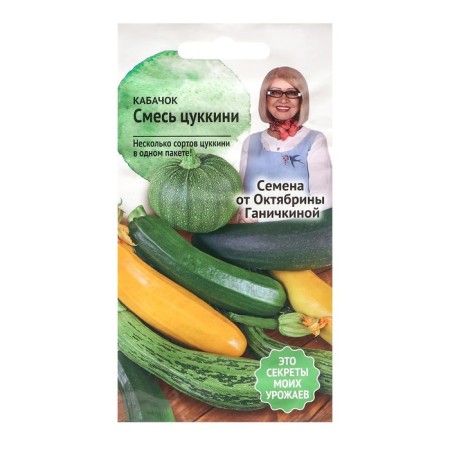 Semen zucchini "Tsukkini mixture", 2 g