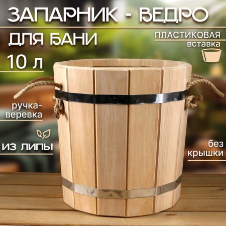 LIPS -10L verse, plastic insert, without a lid-3