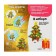 Aquamosaic "3D Christmas tree", figures