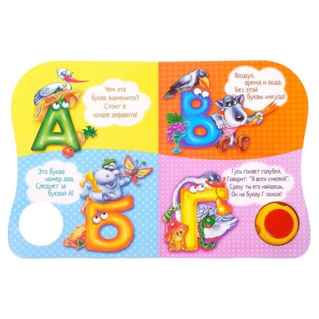 Musical book "Alphabet. We study in verses ”, 20 pages, voice acting - funny song-1
