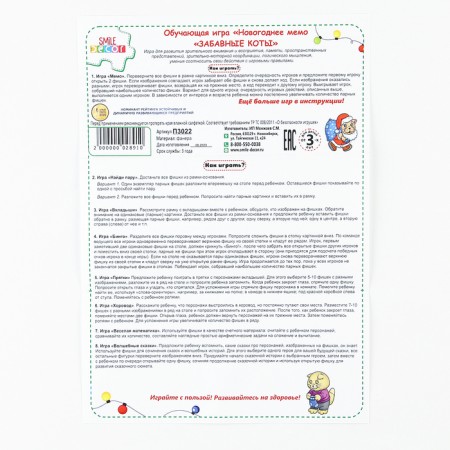 Educational game "New Year's Memo: Funny cats"-7