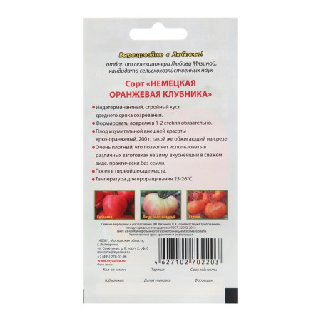 Seed Tomat "German Orange Strawberries"-1