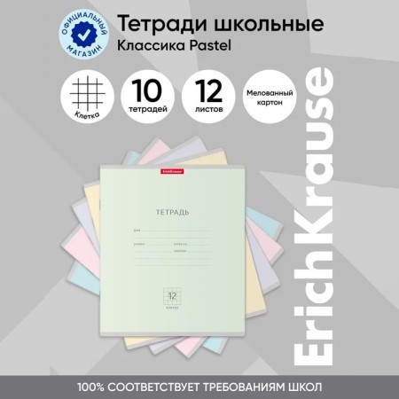 Notebook of 12 sheets in the Erichkrause Classic Pastel, covered cardboard, capet block 100% whiteness, mix-9