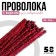 Wire with a pile for crafts "Shine", set of 50 pcs., Size 1 pc. 30 × 0.6 cm, pink color