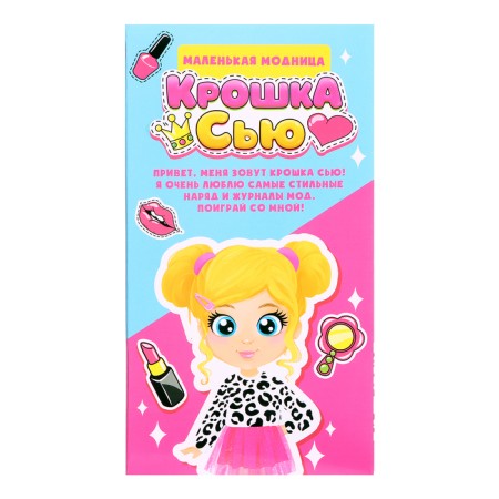 Кукла «Крошка Сью. Маленькая модница»-5