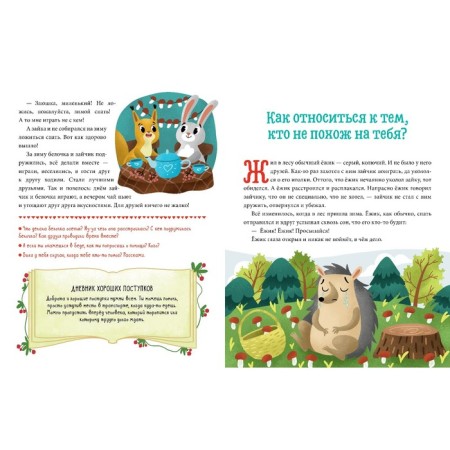 Good deeds. Ulyeva E.-2