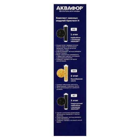 A set of interchangeable cartridges for Aquaphor Crystal, K3-KN-K7, filtering-5