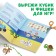 Book with the tasks "Superigra", A4, 20 pages, Blue Tractor
