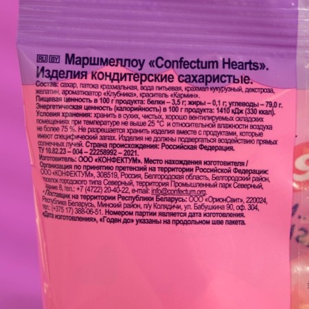 Marshmallow "Confectum Hearts", 70 g-3