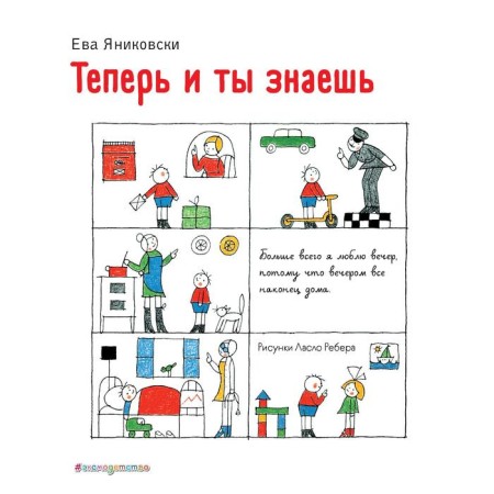 Now you know (Illustrations of Rebert L.). Yanikovsky Eve