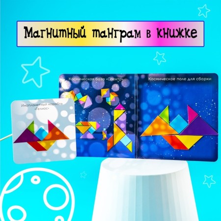 Magnetic tangram in the book "Cosmos"-4