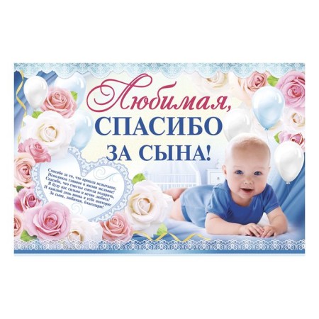Set for holding the holiday "Thank you for the son", 250 gr/sq.m-2