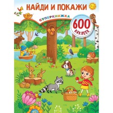 Find and show. Dmitrieva V.G.