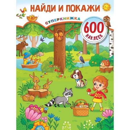 Find and show. Dmitrieva V.G.