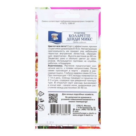 Georgin flower seeds mixture "Kolarette Mix", 0.2 g-1