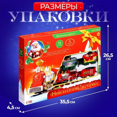 The railway "New Year's Express", works from batteries-4