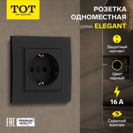 Single Tot Elegant, 16 a, hidden, with salary, black