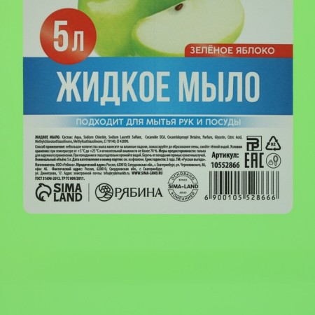Liquid kitchen soap, 5 l (5000 ml), apple aroma, Russian benefit-4