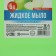 Liquid kitchen soap, 5 l (5000 ml), apple aroma, Russian benefit