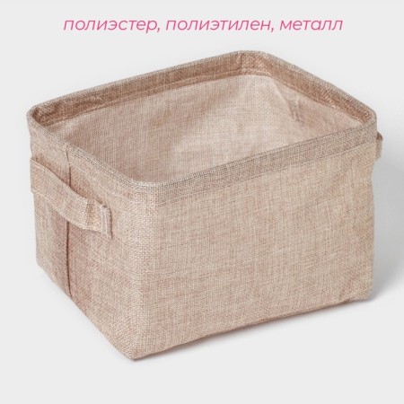 Basket for trifles with handles of the shade "Tilma", 20 × 17 × 13 cm, beige color-1