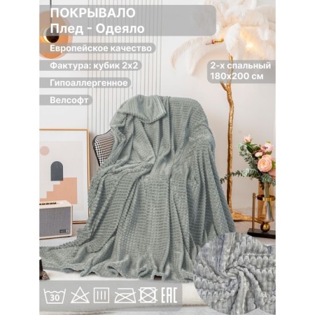 2 joint venture Diva Afrodita, Velsoft, size 180x200 cm, color gray color