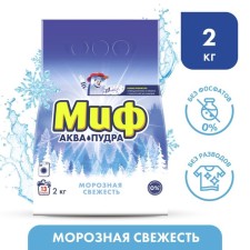 Washing powder myth, automatic, frosty freshness, 2 kg