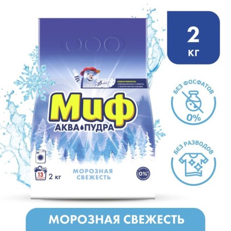 Washing powder myth, automatic, frosty freshness, 2 kg