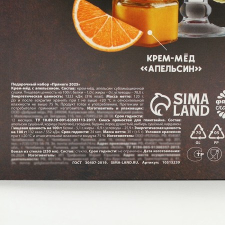 Gift set: spices for mulled wine, glass, cream of honey "spicy 2025"-8
