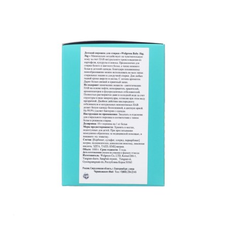Welgreen Baby washing for washing children's linen, 1 kg-3