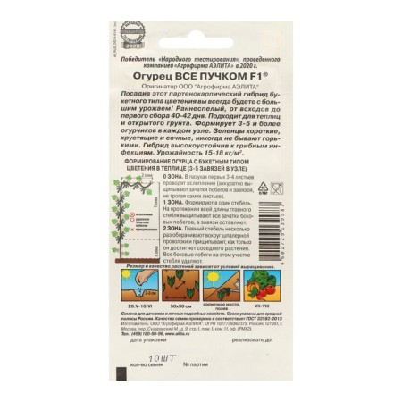 Cucumber seeds "All by the Board", F1, set 5 pcs-1