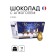 Chocolate sweets, set, Royal des lys, with liquor filling, 220 g