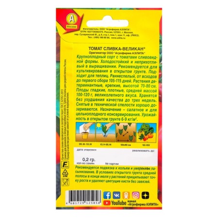 Seeds Tomat "Cream-Velican" Cylindrical, Red, Early Nedneshel, 20 pcs-1