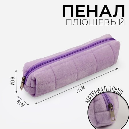 School school soft 21x8 cm, plush, lilac color
