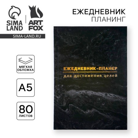 Diary-planning A5, 80 L "Black"
