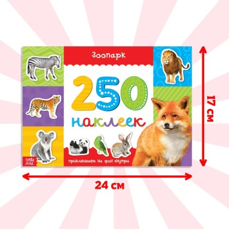 250 stickers "Zoo", 8 p.-1