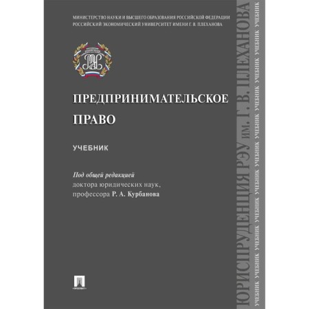 Entrepreneurial law. Textbook