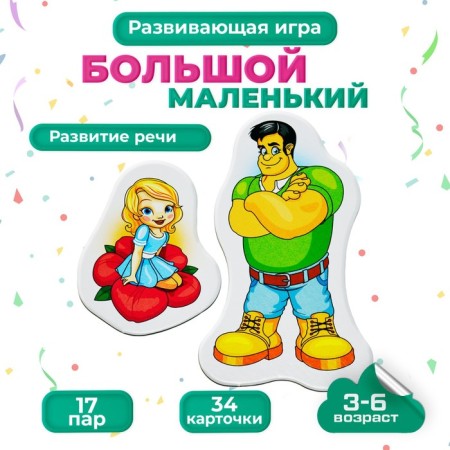 The board game "Mi. Big small"-1
