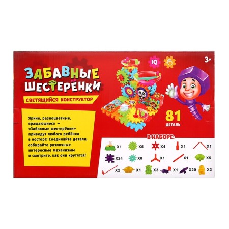 The designer "Funny gears", light and sound effects, works from batteries, 81 details-6